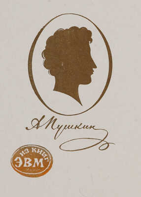 [Пушкин А.С. Борис Годунов / Вступление Е. Вивер-Кузнецова. Иллюстрации Г. Браун], 1928.